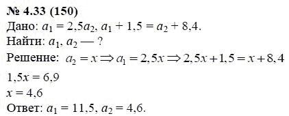 Ответ к задаче № 4.33 (150) - А.Г. Мордкович, гдз по алгебре 7 класс